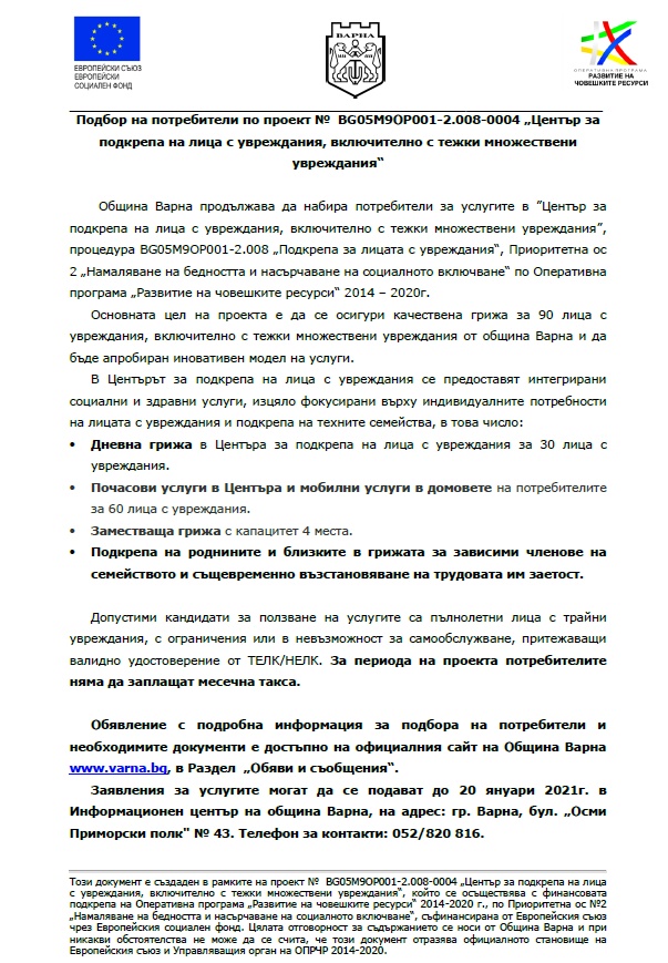 Социални дейности Варна