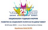 В гр. Варна ще се проведе Национален годишен форум 